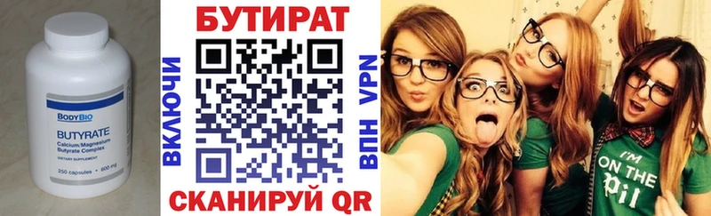 Бутират Butirat Кемь